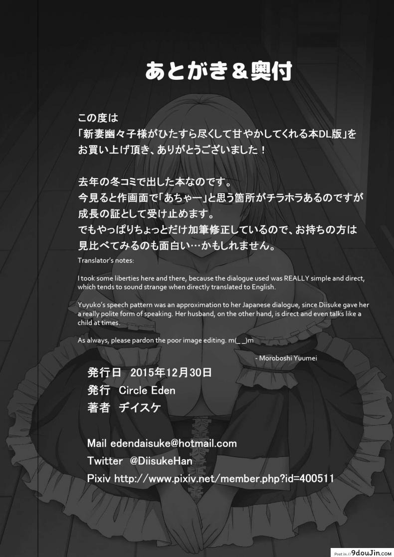 อ่านโดจิน ภรรยาแสนดี กลับมาทีต้องเหนื่อยเอว [Circle Eden (Diisuke)] Niizuma Yuyuko-sama ga Hitasura Tsukushite Amayakashitekureru Hanashi (Touhou Project) (แปลไทย) หน้าที่ 25