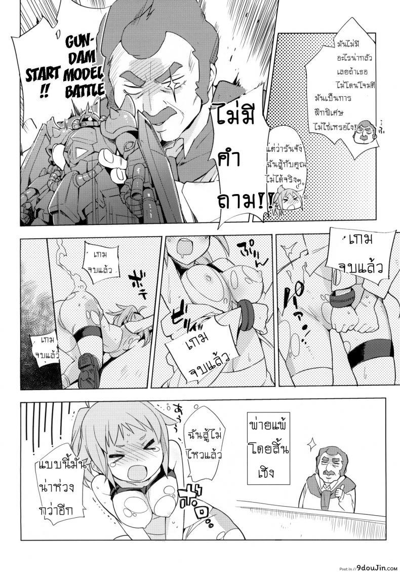 อ่านโดจิน เกมจบแต่คนไม่จบ (C87) [Mono × Chro (Kokonoka)] Zaku to wa Chigau no dayo! Zaku to wa! (Gundam Build Fighters Try) (อ่านฟรี) หน้าที่ 5