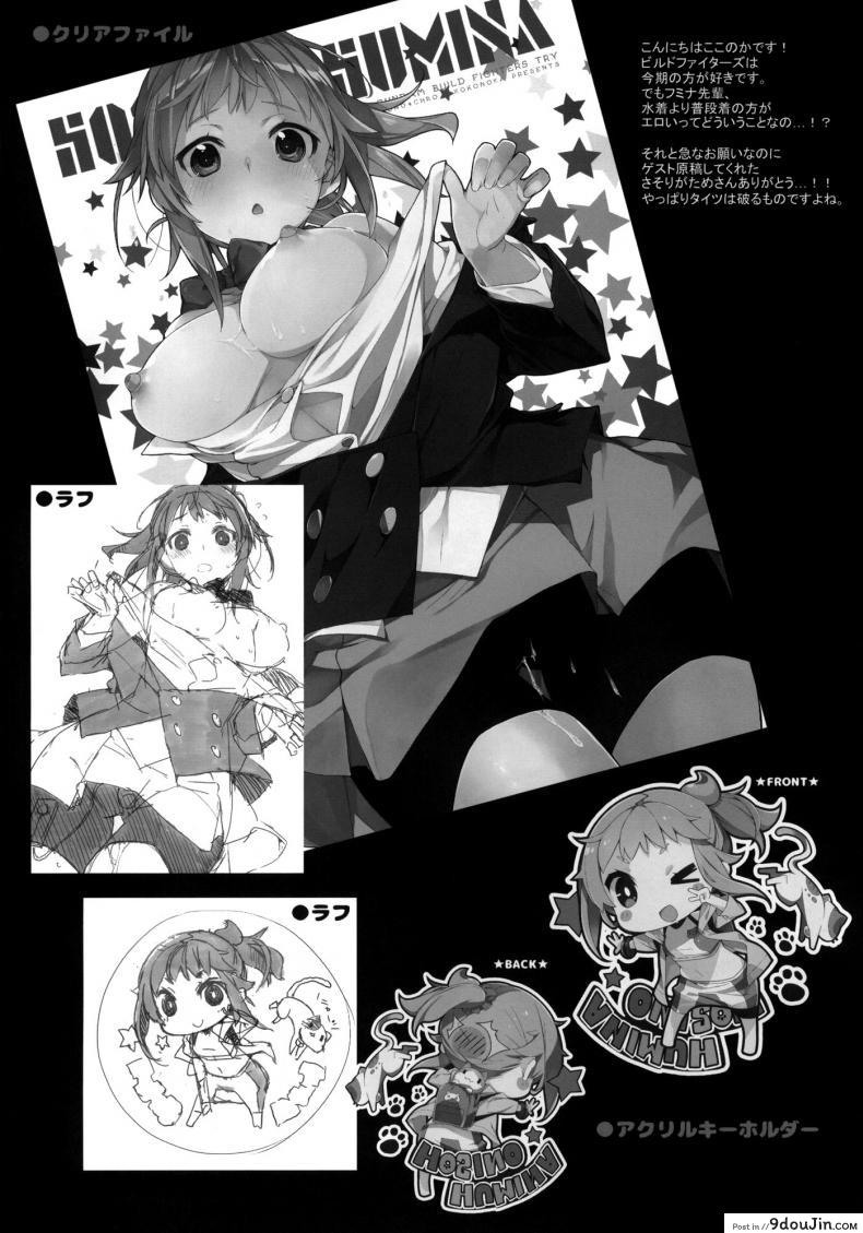 อ่านโดจิน เกมจบแต่คนไม่จบ (C87) [Mono × Chro (Kokonoka)] Zaku to wa Chigau no dayo! Zaku to wa! (Gundam Build Fighters Try) (อ่านฟรี) หน้าที่ 19