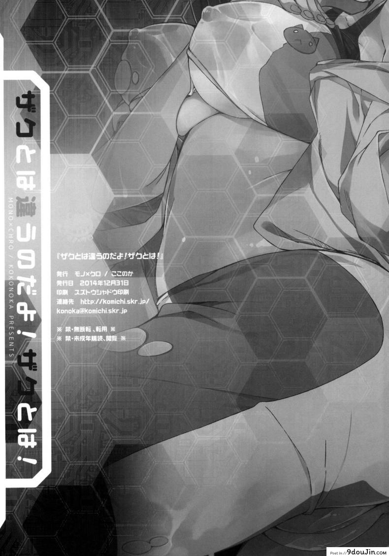 อ่านโดจิน เกมจบแต่คนไม่จบ (C87) [Mono × Chro (Kokonoka)] Zaku to wa Chigau no dayo! Zaku to wa! (Gundam Build Fighters Try) (อ่านฟรี) หน้าที่ 21