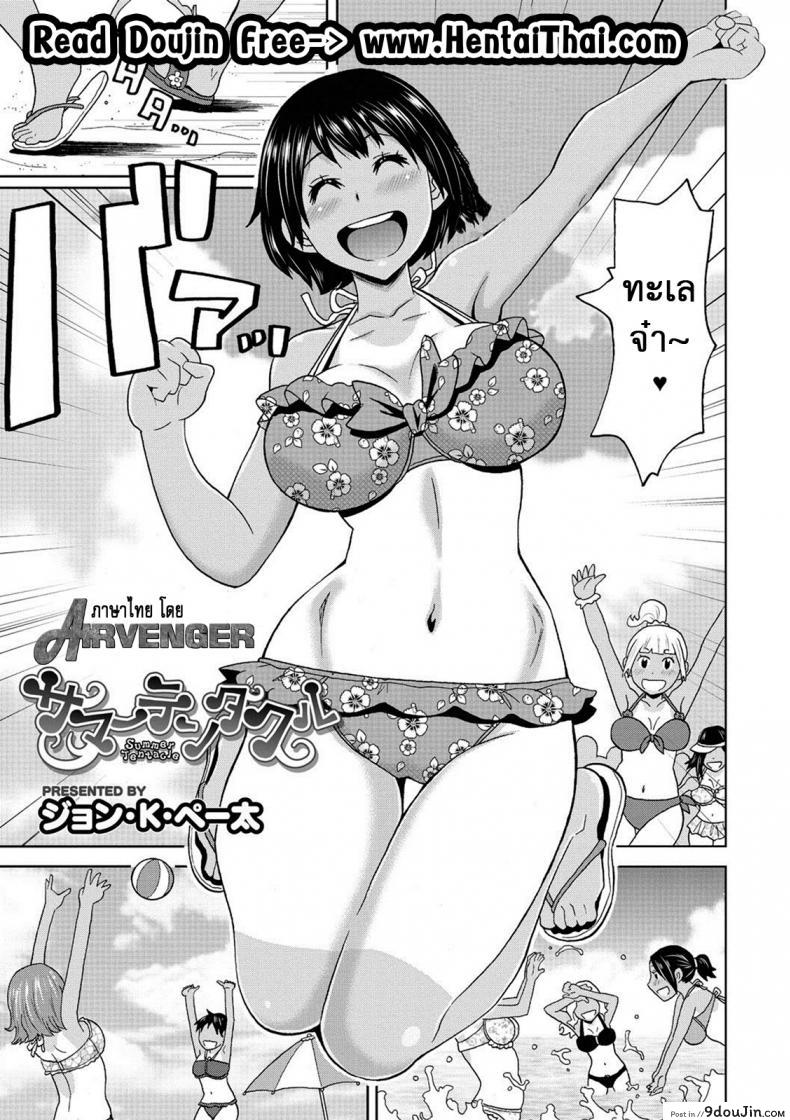 ปลาหมึกชอบกินหอย [John K. Pe-ta] Summer Tentacle (COMIC Megastore DEEP Vol. 11)