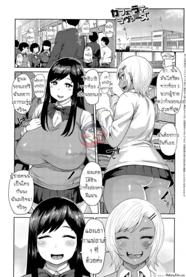 แนบสองสาว เพราะลาเต้ [Methonium] Cafe Latte Lovers (อ่านฟรี)
