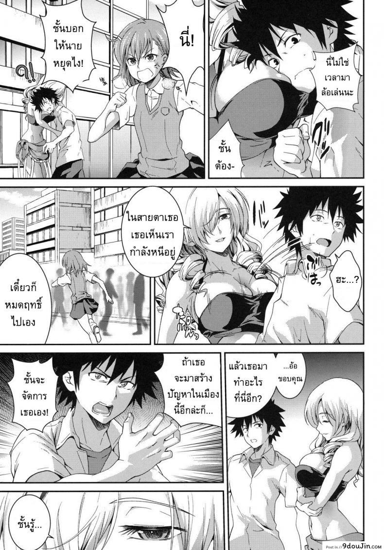 อ่านโดจิน คันเบอร์สุด อย่าหยุดขย่ม [SAZ (Soba)] The View of Her Walking is Adult-Rated (Toaru Majutsu no Index) (แปลไทย) หน้าที่ 6