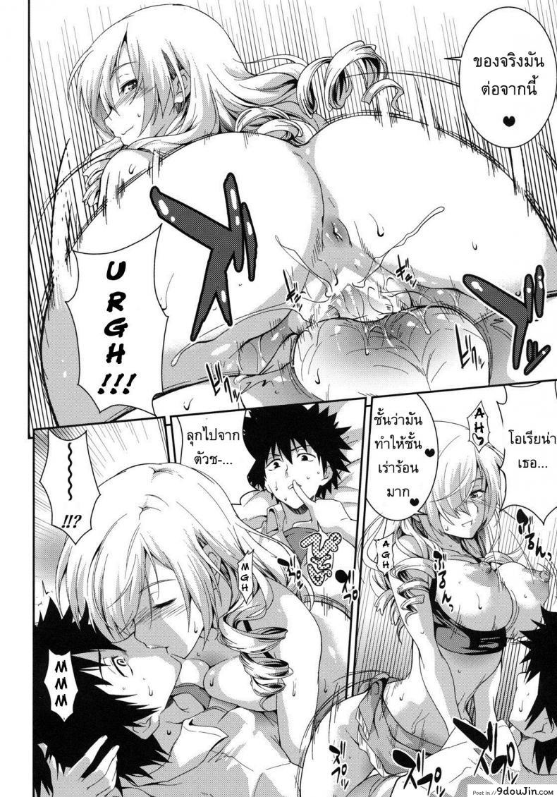 อ่านโดจิน คันเบอร์สุด อย่าหยุดขย่ม [SAZ (Soba)] The View of Her Walking is Adult-Rated (Toaru Majutsu no Index) (แปลไทย) หน้าที่ 15