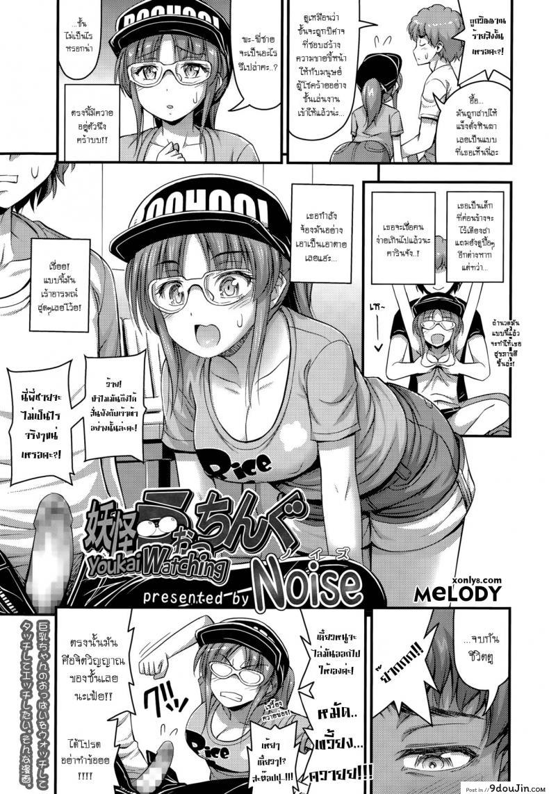 อ่านโดจิน ทำตามพี่ชายสั่ง [Noise] Youkai Watching หน้าที่ 3