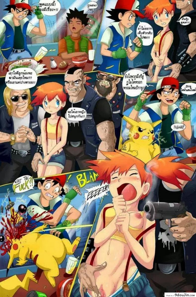 อ่านโดจิน แถวนี้เถื่อน ไม่แน่จริง อยู่ไม่ได้ [Pokemon] หน้าที่ 2