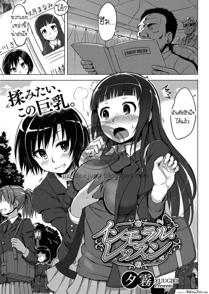 ได้ทุนเพราะสาวน้อยป๋า [Yuugiri] Immoral Lesson | Liederliche Lehrstunde