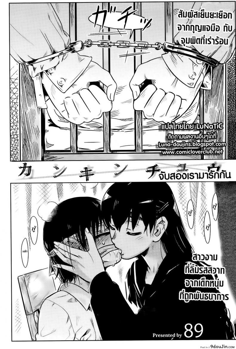 อ่านโดจิน จับสองเรามารักกัน [89] Kankin Chuu หน้าที่ 2