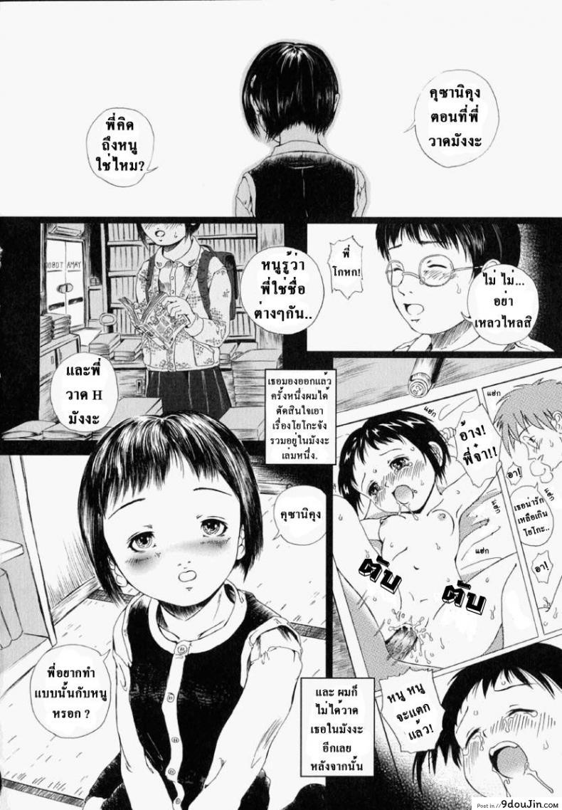 อ่านโดจิน น้องสาวข้างห้อง [Yamato Akira, Azamino Keiji] Asu kara Fuku Kaze | The Wind That Blows in the Morning หน้าที่ 3