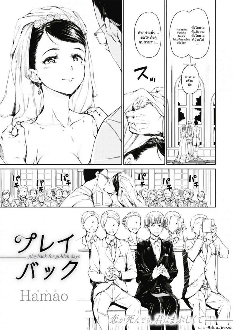 เธอมีชั้น แต่ว่าชั้นมีใคร [Hamao] Playback