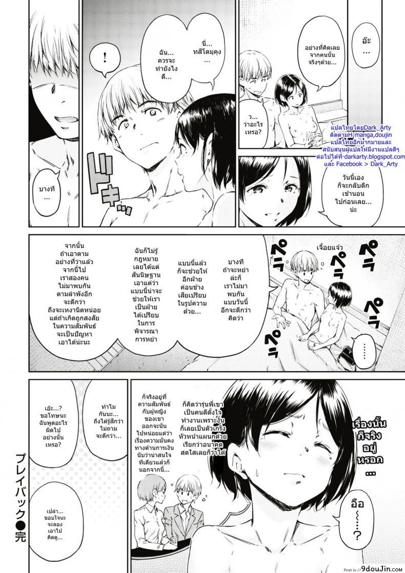 อ่านโดจิน เธอมีชั้น แต่ว่าชั้นมีใคร [Hamao] Playback แปลไทย หน้าที่ 16