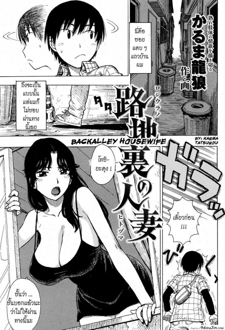 เตี้ยได้อีก [Backalley Housewife]