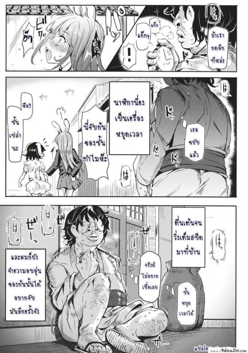 อ่านโดจิน Gensoukyou Jikanteishi Club (Reitaisai 12) [Nyuu Koubou (Nyuu)] แปลไทย หน้าที่ 8
