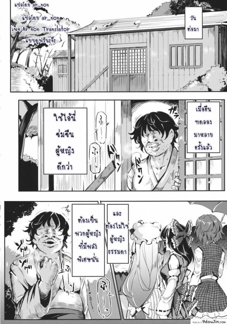 อ่านโดจิน Gensoukyou Jikanteishi Club (Reitaisai 12) [Nyuu Koubou (Nyuu)] แปลไทย หน้าที่ 9
