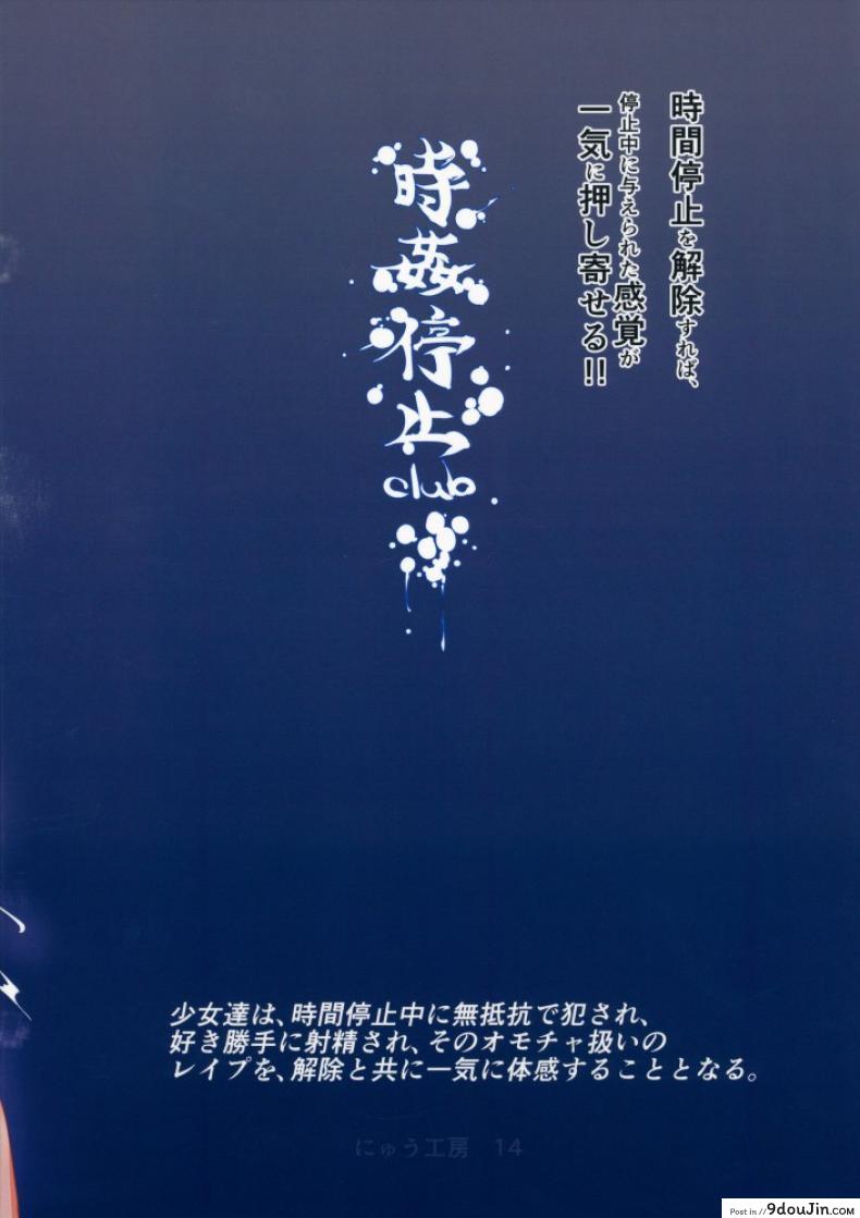 อ่านโดจิน Gensoukyou Jikanteishi Club (Reitaisai 12) [Nyuu Koubou (Nyuu)] แปลไทย หน้าที่ 30