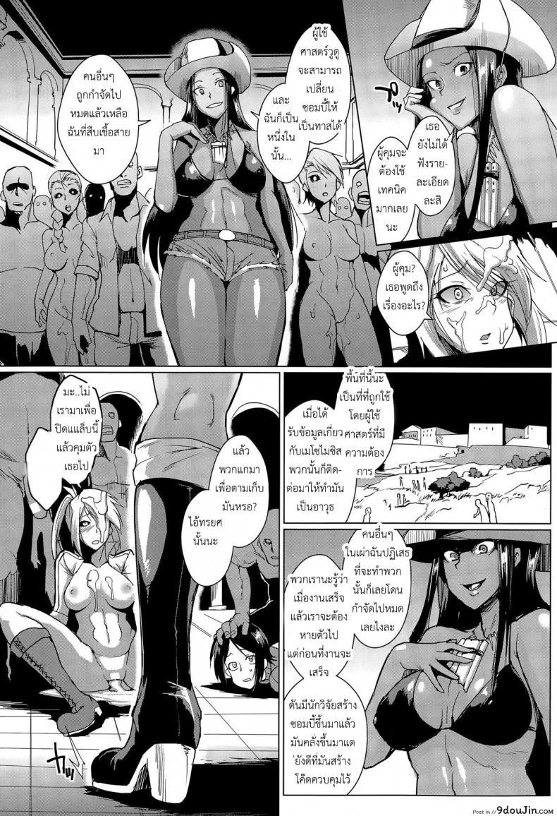 อ่านโดจิน ระวังซอมบี้ มันปี้ไม่หยุด [Fan no Hitori] Voodoo Squad Chuuhen แปลไทย หน้าที่ 9