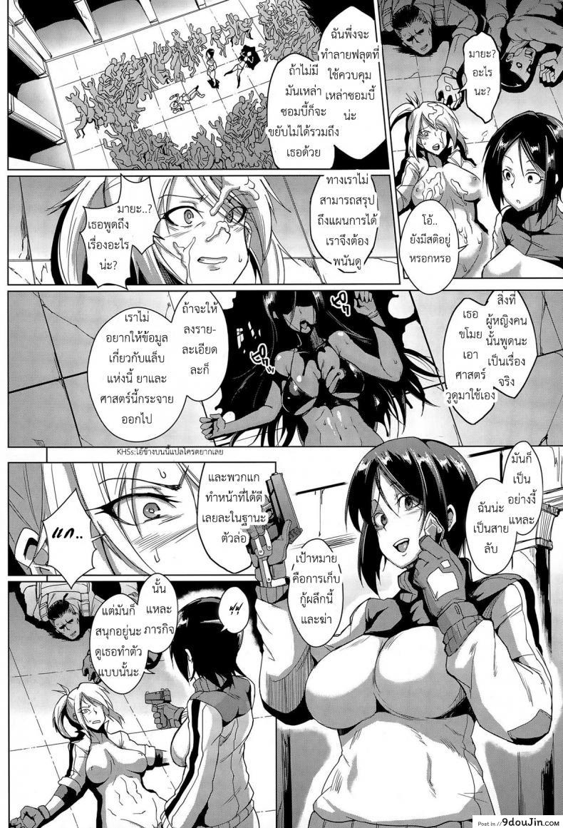 อ่านโดจิน ระวังซอมบี้ มันปี้ไม่หยุด [Fan no Hitori] Voodoo Squad Chuuhen แปลไทย หน้าที่ 12