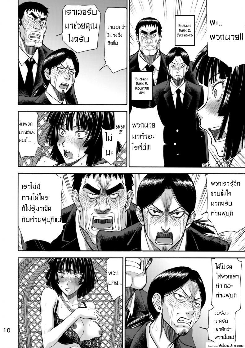 อ่านโดจิน [High Thrust (Inomaru)] Geneki B-kyuu 1-i Hero Jigoku no Fubuki AV Debut!! แปลไทย หน้าที่ 10