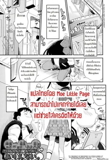 ค่าสินสอดหนูแพงน่ะ [nori isawa] It backpack or nothing แปลไทย
