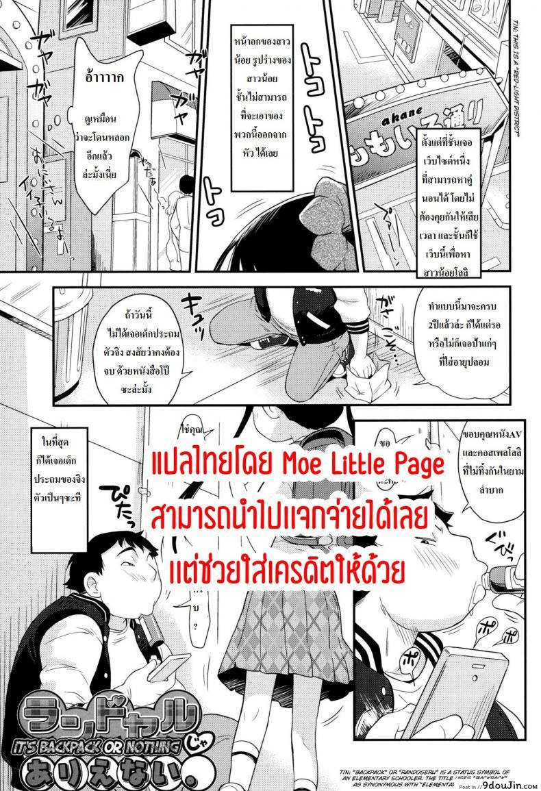 ค่าสินสอดหนูแพงน่ะ [nori isawa] It backpack or nothing