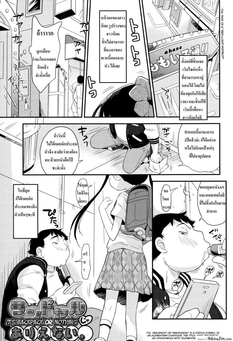 อ่านโดจิน ค่าสินสอดหนูแพงน่ะ [nori isawa] It backpack or nothing หน้าที่ 2