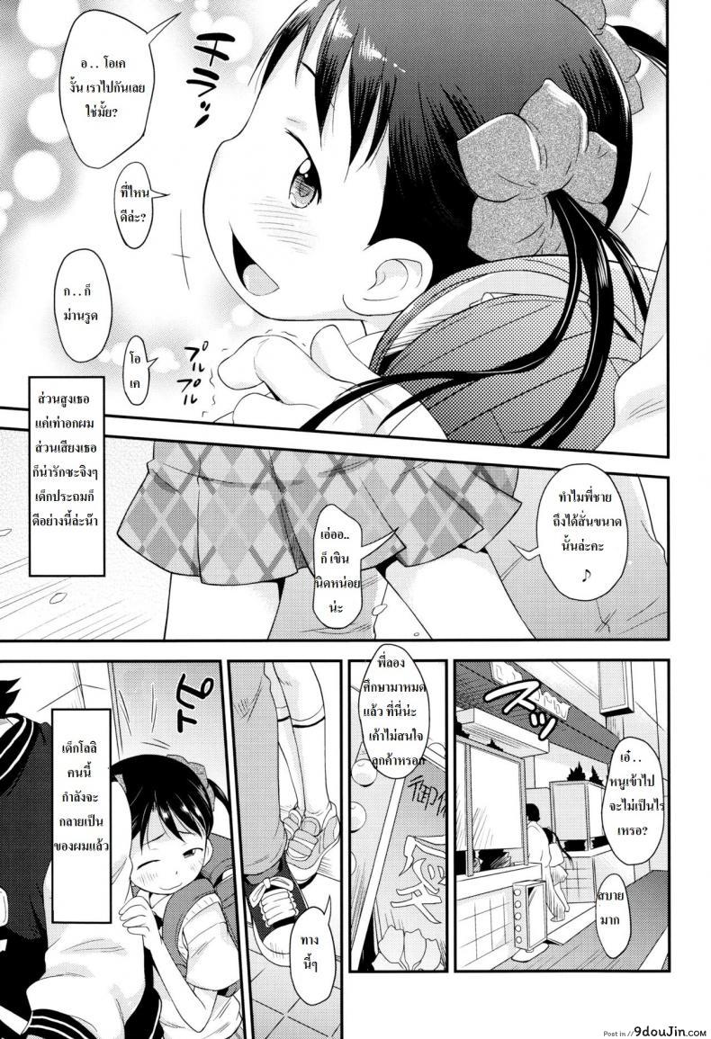 อ่านโดจิน ค่าสินสอดหนูแพงน่ะ [nori isawa] It backpack or nothing แปลไทย หน้าที่ 4