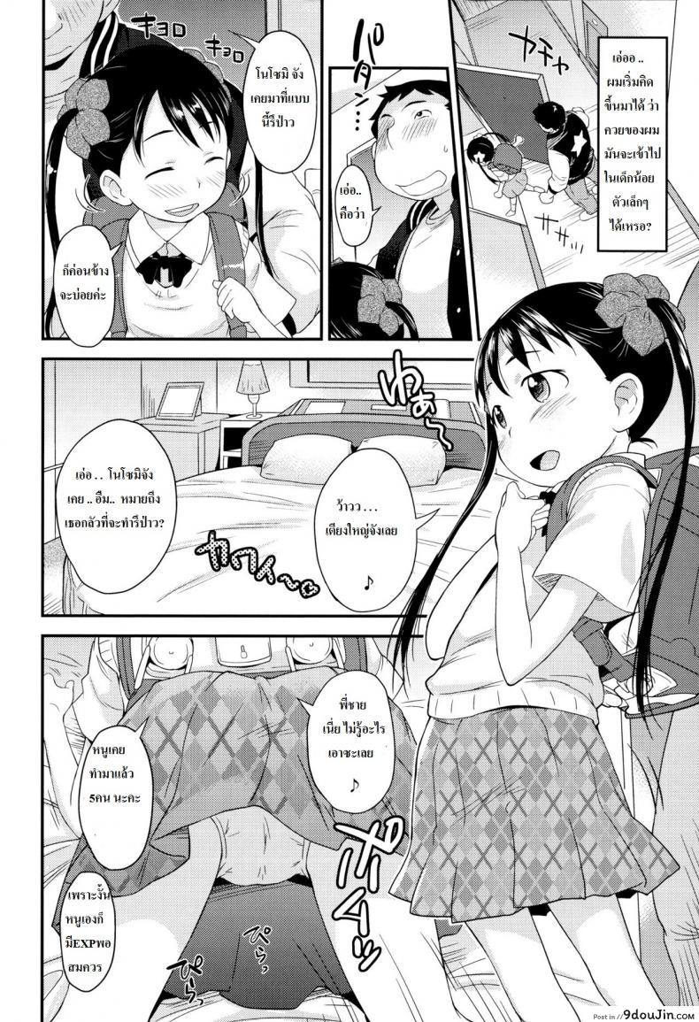 อ่านโดจิน ค่าสินสอดหนูแพงน่ะ [nori isawa] It backpack or nothing แปลไทย หน้าที่ 5