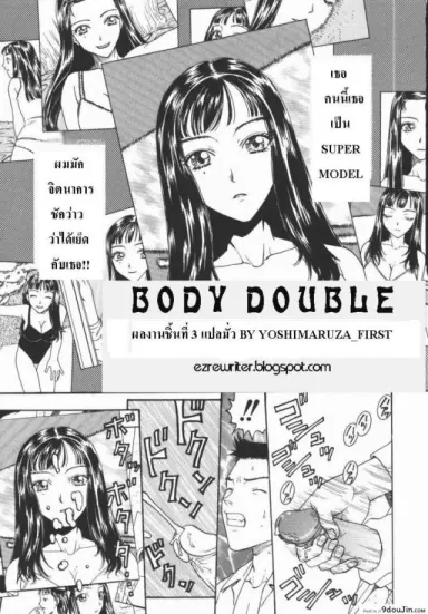 หน้าไม่ให้แต่หุ่นได้ [Body double] แปลไทย