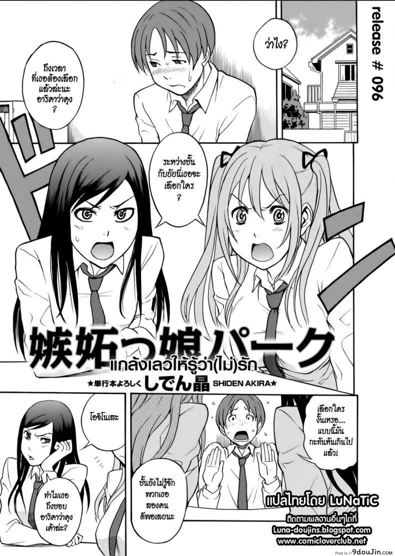 แกล้งเลวให้รู้ว่า(ไม่)รัก [Shiden Akira] Bad