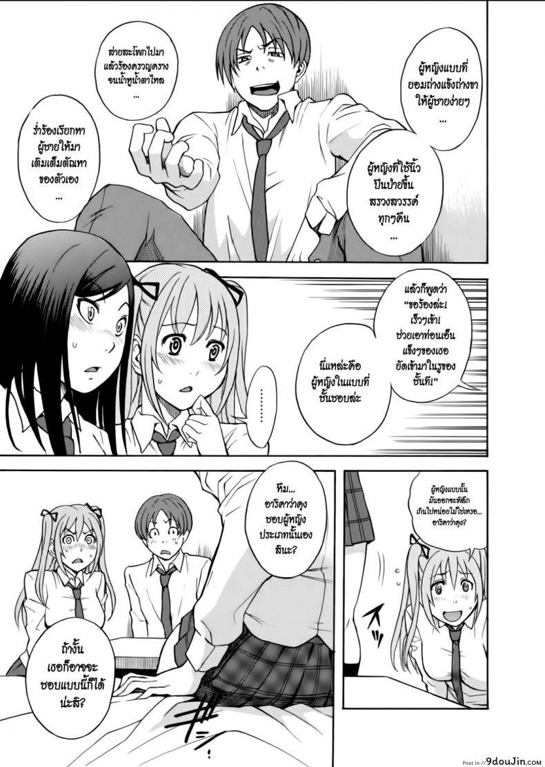 อ่านโดจิน Bad [Shiden Akira] แกล้งเลวให้รู้ว่า(ไม่)รัก แปลไทย หน้าที่ 5