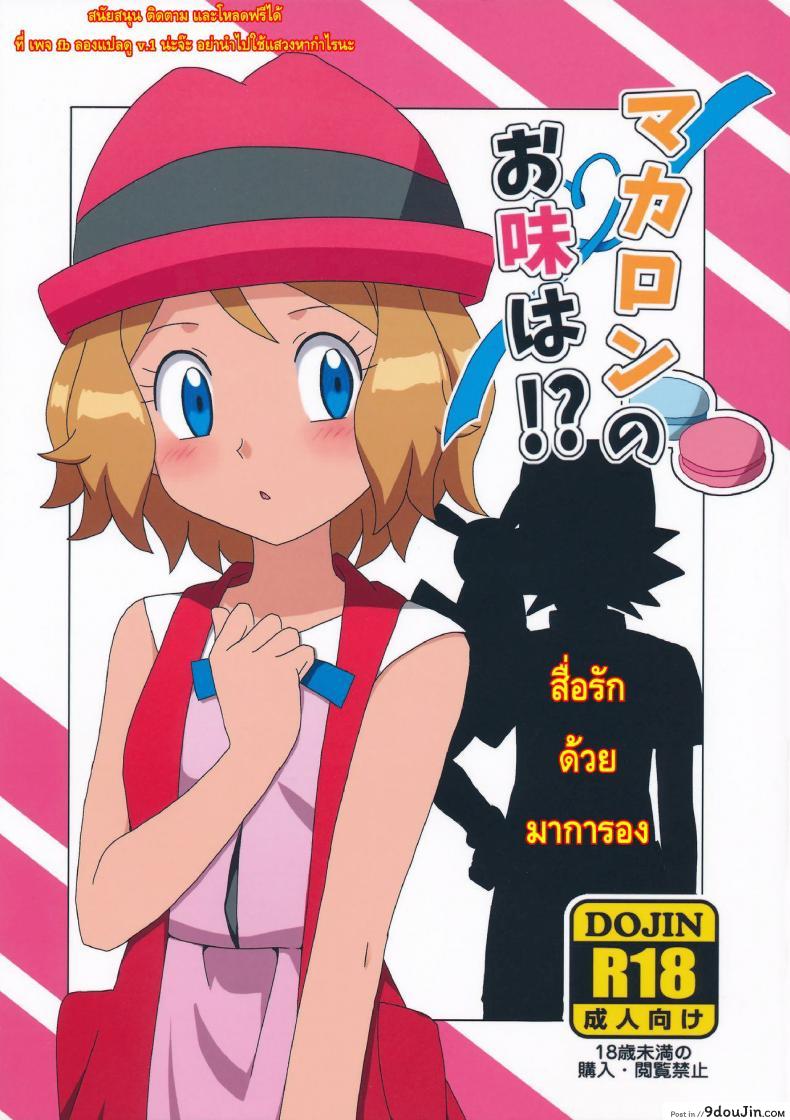 สื่อรักด้วยมาการอง [Mizuiro no Natsu (Natsunagi)] Macaron no Oaji wa!?