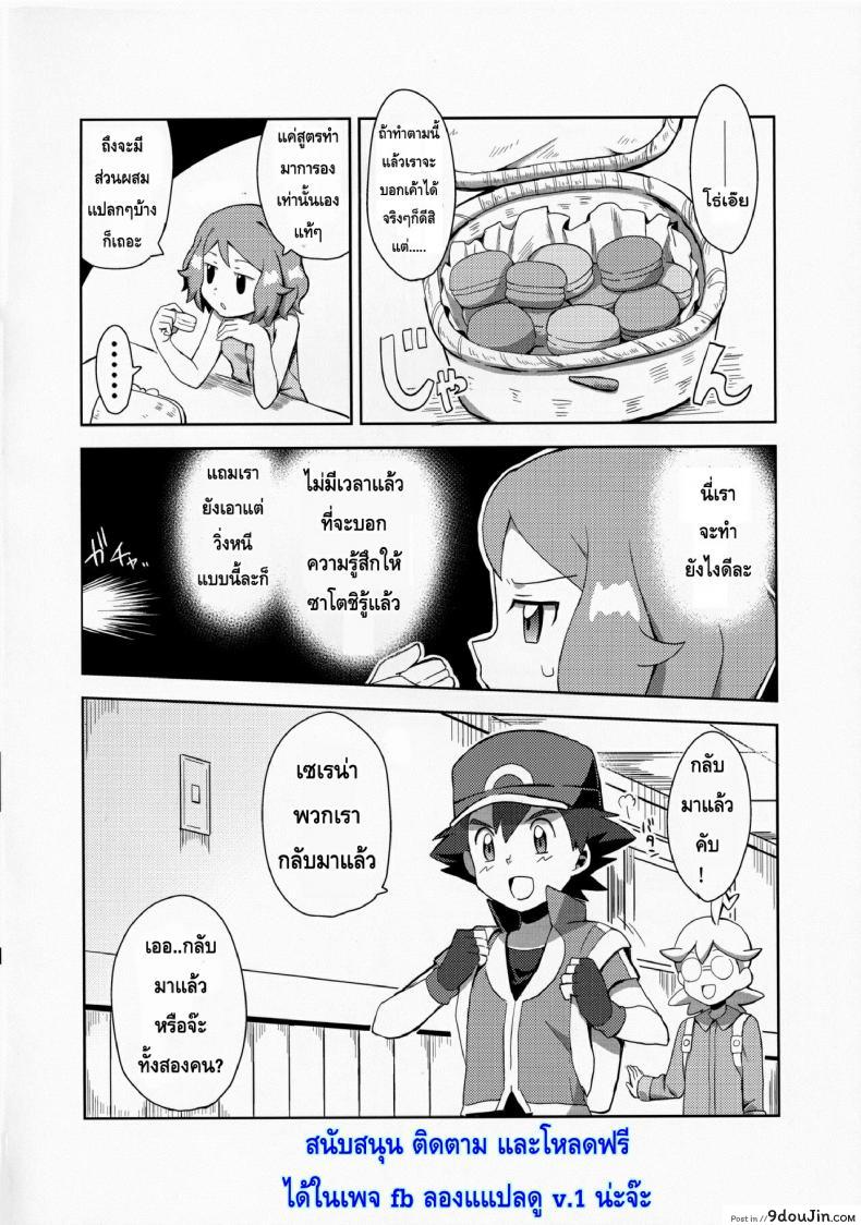 อ่านโดจิน สื่อรักด้วยมาการอง [Mizuiro no Natsu (Natsunagi)] Macaron no Oaji wa!? แปลไทย หน้าที่ 5