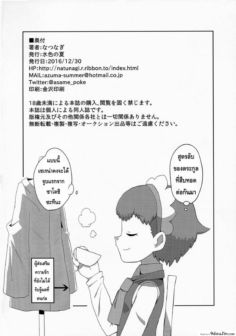 อ่านโดจิน สื่อรักด้วยมาการอง [Mizuiro no Natsu (Natsunagi)] Macaron no Oaji wa!? แปลไทย หน้าที่ 25