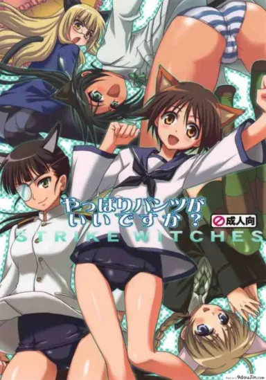 ฝึกอบรมพิเศษ [Strike Witches] อ่านฟรี
