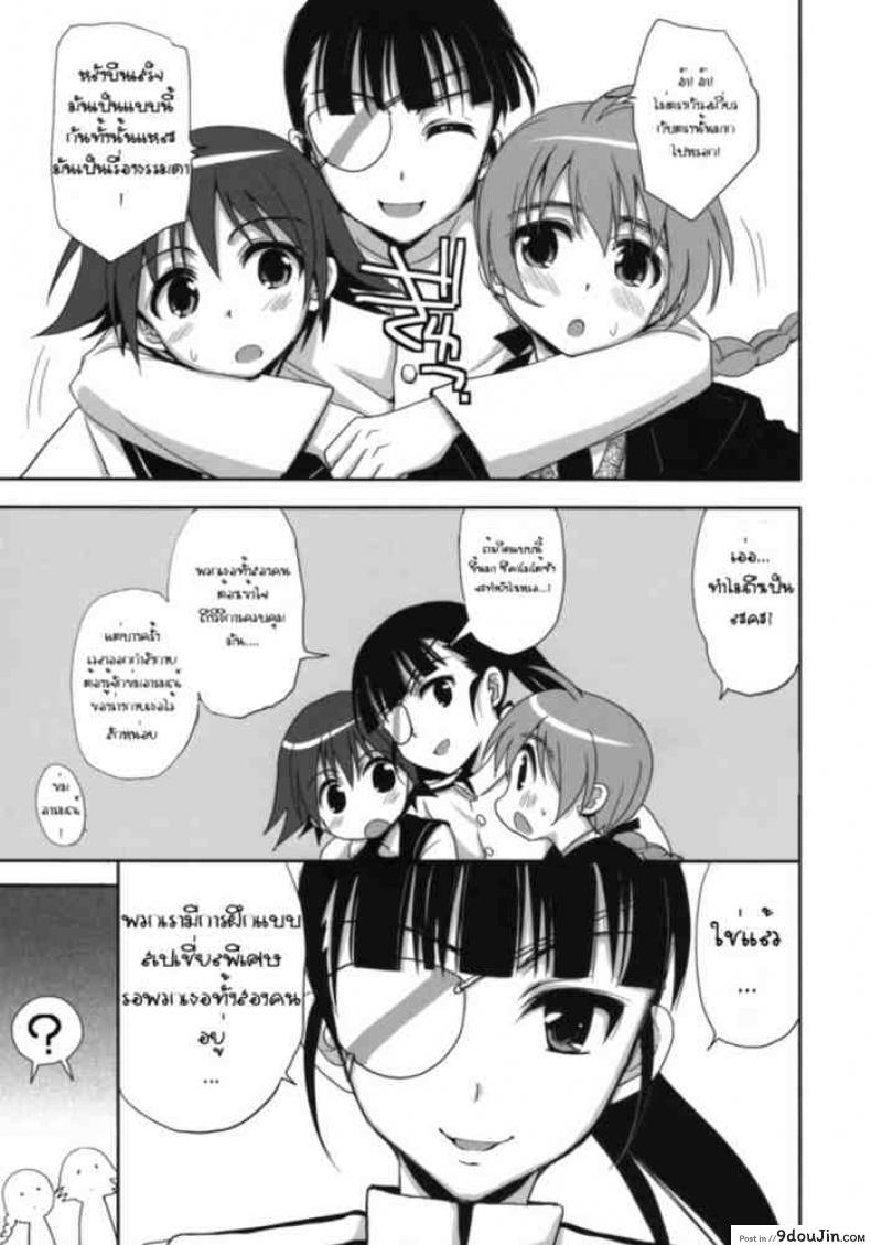 อ่านโดจิน ฝึกอบรมพิเศษ [Strike Witches] อ่านฟรี หน้าที่ 4