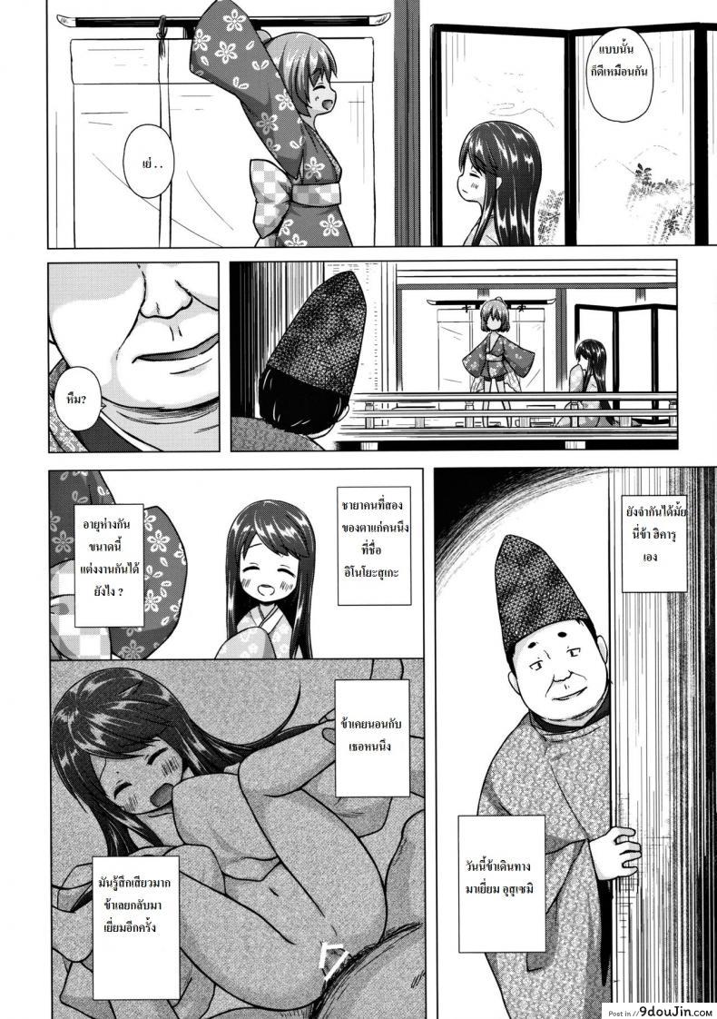 อ่านโดจิน ปล้ำสาวน้อยก่อนเมนส์มา [yukino minato] Hikari no Kimi no Saganaki Keikaku | Lord Hikaru’s Cunning Plan (noraneko-no-tama) หน้าที่ 4