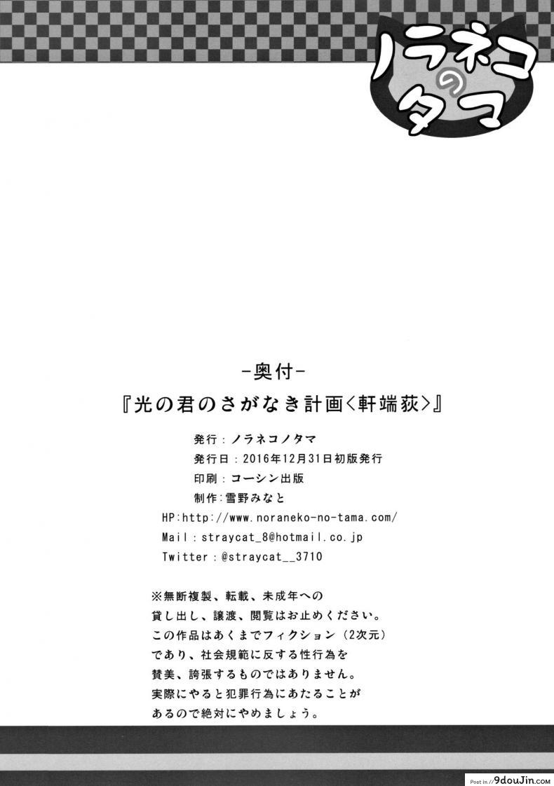 อ่านโดจิน ปล้ำสาวน้อยก่อนเมนส์มา [yukino minato] Hikari no Kimi no Saganaki Keikaku แปลไทย หน้าที่ 23