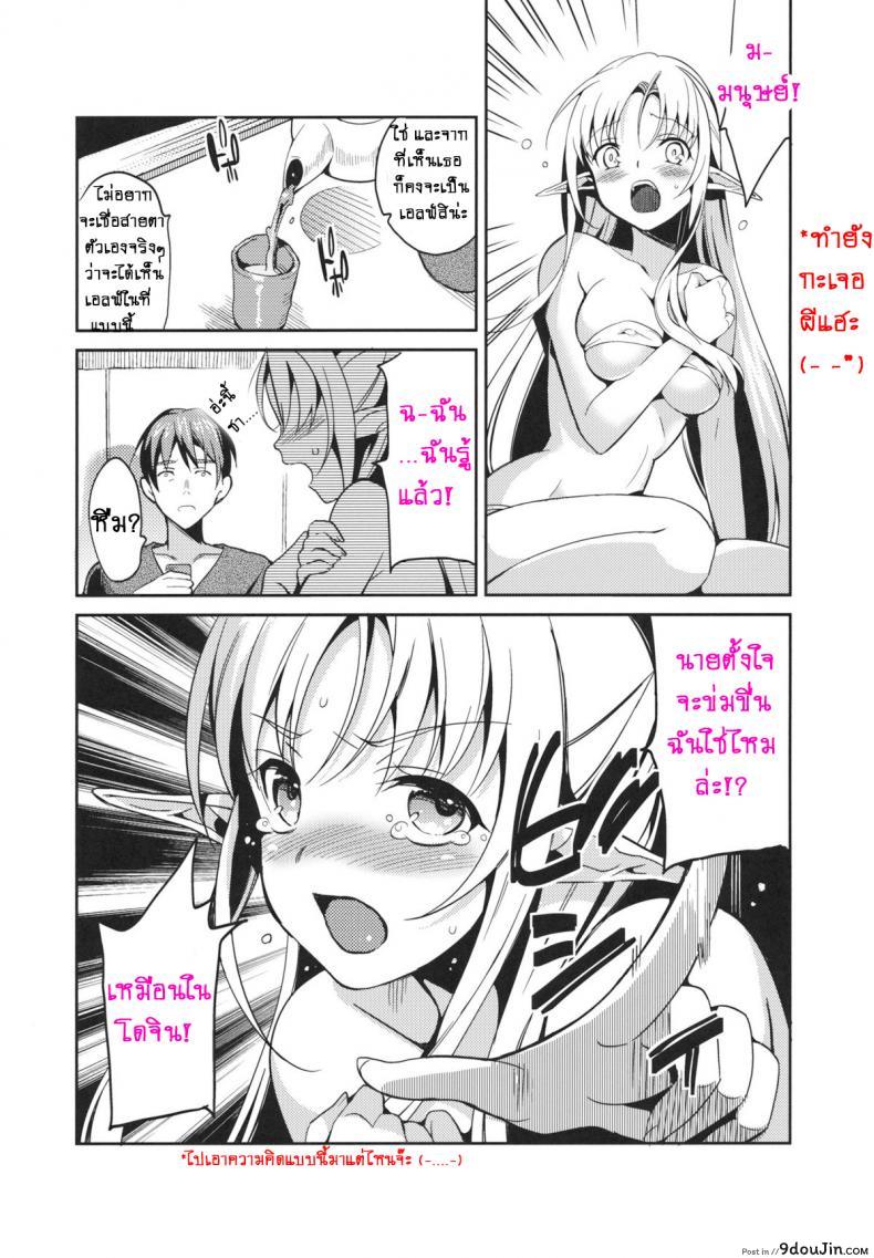 อ่านโดจิน Yamete…! [abgrund (Saikawa Yusa)] คุณจะข่มขืนฉันใช่ไหม แปลไทย หน้าที่ 7