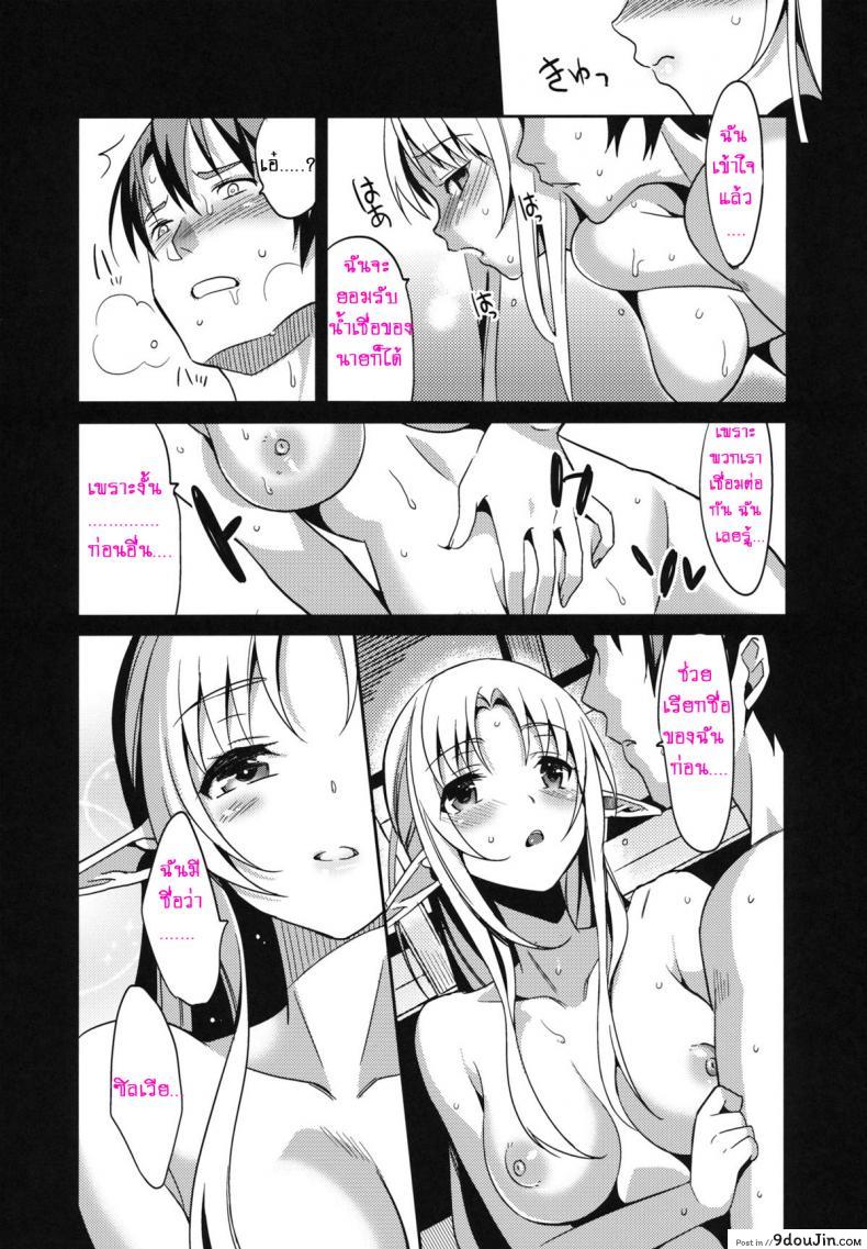 อ่านโดจิน Yamete…! [abgrund (Saikawa Yusa)] คุณจะข่มขืนฉันใช่ไหม แปลไทย หน้าที่ 21