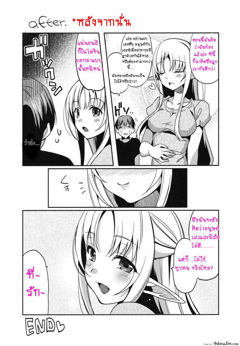 อ่านโดจิน Yamete…! [abgrund (Saikawa Yusa)] คุณจะข่มขืนฉันใช่ไหม แปลไทย หน้าที่ 32
