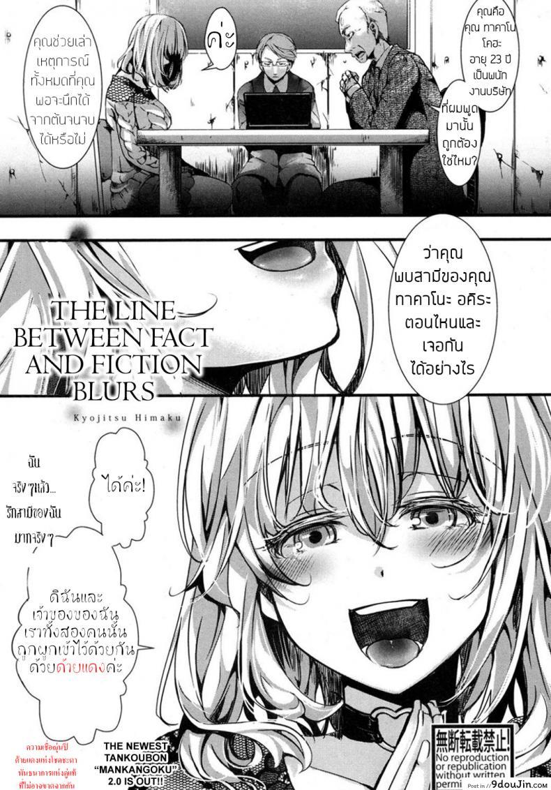 อ่านโดจิน บรรทัดที่ขาดหาย ระหว่างความเป็นจริงและนิยาย [hal] Kyojitsu Himaku | The Line Between Fact And Fiction Blurs (COMIC Shingeki 2017-03) หน้าที่ 2