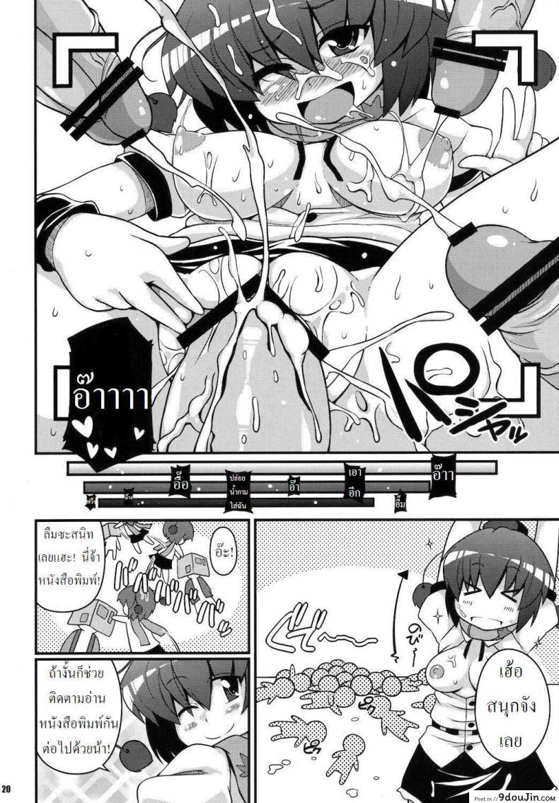 อ่านโดจิน Mediaron อ่านฟรี [WATOSATO] หน้าที่ 19