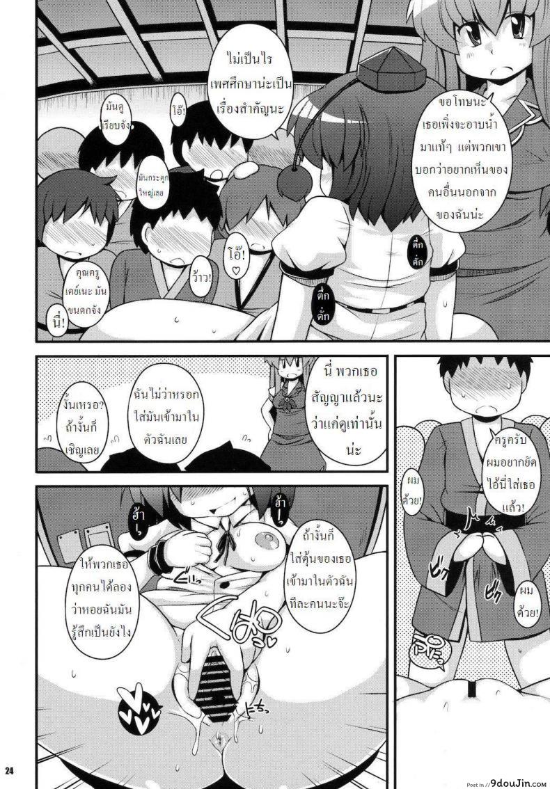 อ่านโดจิน Mediaron อ่านฟรี [WATOSATO] หน้าที่ 23