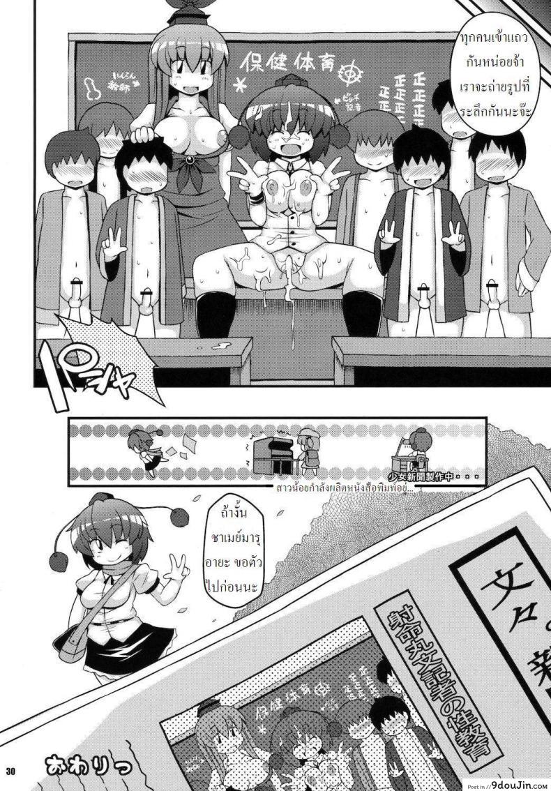 อ่านโดจิน Mediaron อ่านฟรี [WATOSATO] หน้าที่ 29