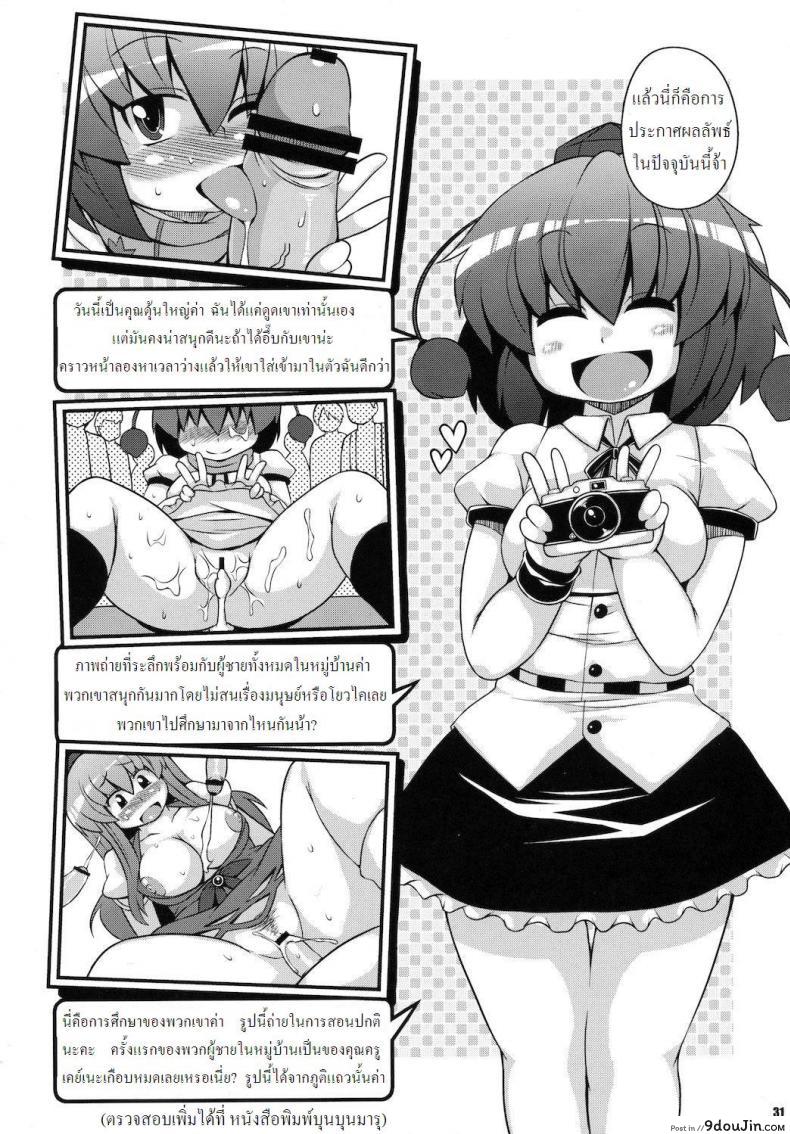 อ่านโดจิน Mediaron อ่านฟรี [WATOSATO] หน้าที่ 30