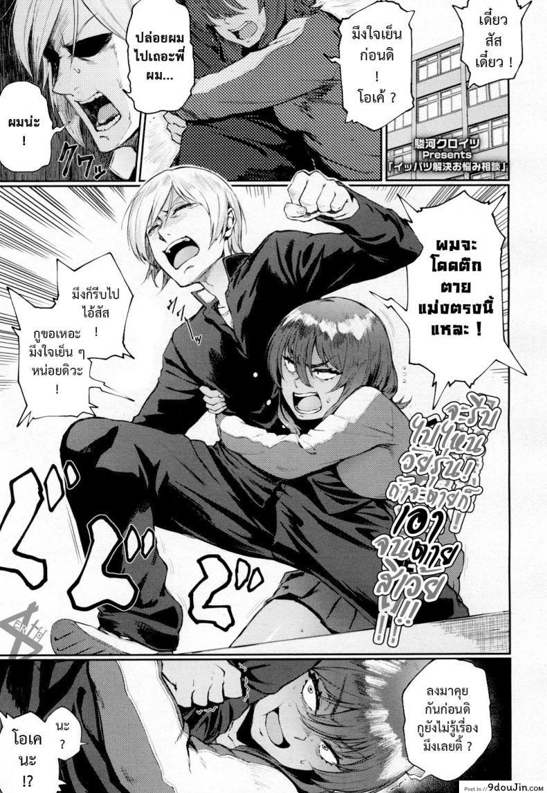 คำตอบมีเพียงดอกเดียวเท่านั้น [suruga kuroitsu] Ippatsu Kaiketsu Onayami Soudan