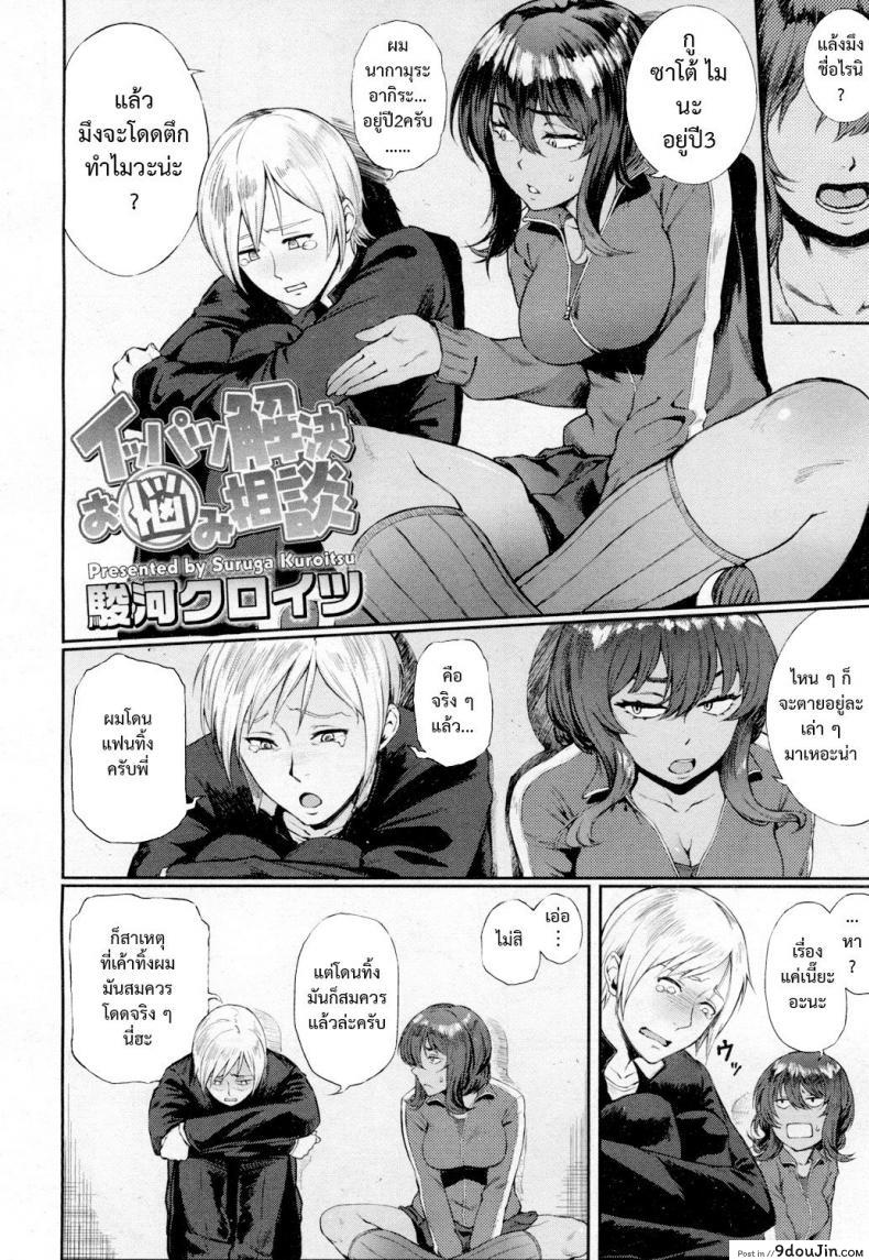 อ่านโดจิน คำตอบมีเพียงดอกเดียวเท่านั้น [suruga kuroitsu] Ippatsu Kaiketsu Onayami Soudan หน้าที่ 2