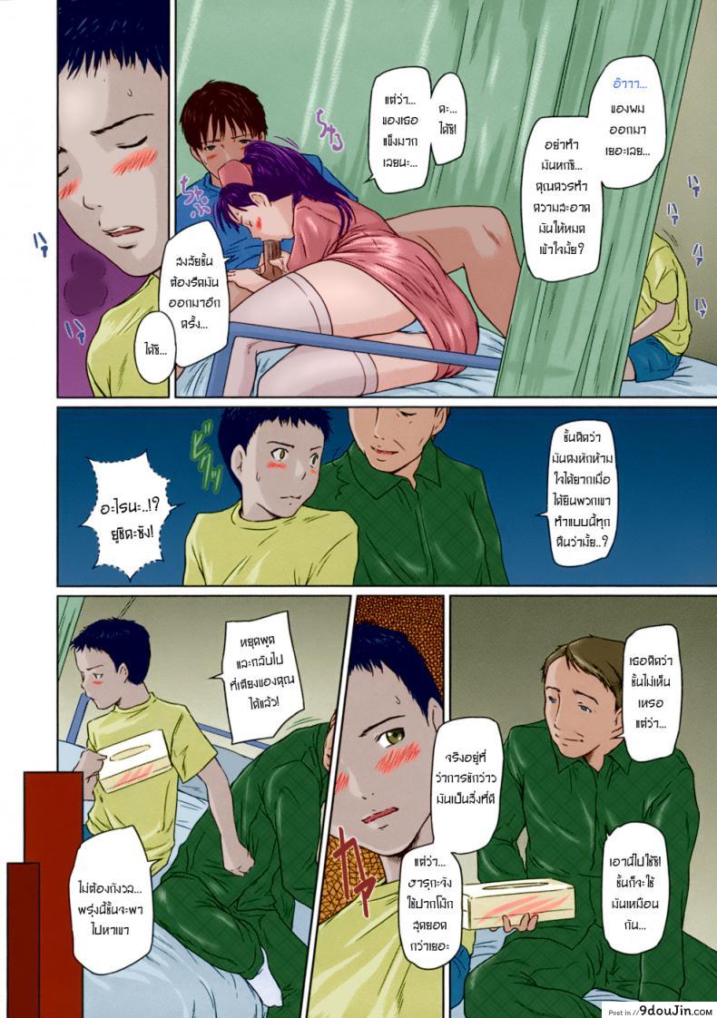 อ่านโดจิน Rehabili Byoutou 24-ji | Rehabilitation Ward 24 Hour [Kisaragi Gunma] แปลไทย หน้าที่ 4