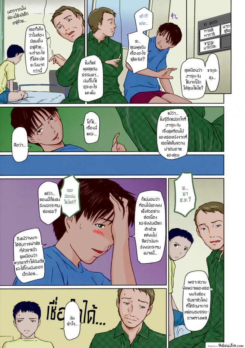 อ่านโดจิน Rehabili Byoutou 24-ji | Rehabilitation Ward 24 Hour [Kisaragi Gunma] แปลไทย หน้าที่ 5
