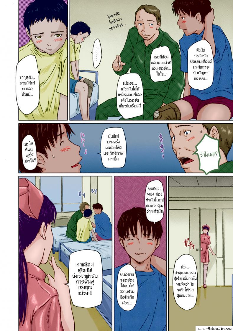 อ่านโดจิน Rehabili Byoutou 24-ji | Rehabilitation Ward 24 Hour [Kisaragi Gunma] แปลไทย หน้าที่ 6